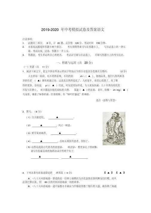 2019-2020年中考模拟试卷及答案语文