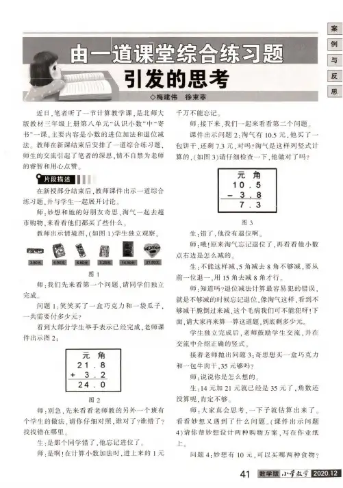 由一道课堂综合练习题引发的思考