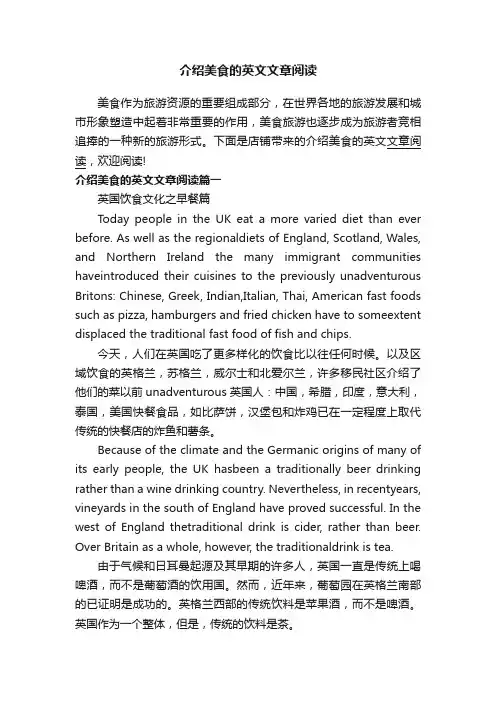 介绍美食的英文文章阅读