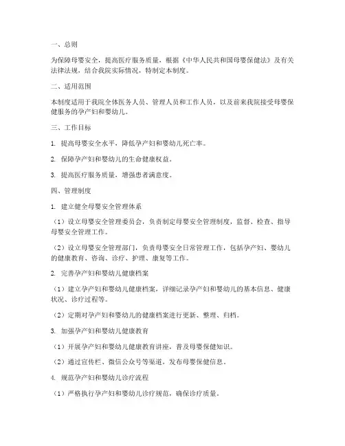 保健院母婴安全管理制度