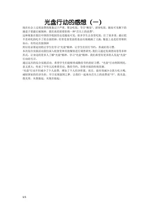 光盘行动的感想