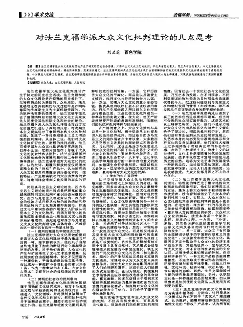 对法兰克福学派大众文化批判理论的几点思考