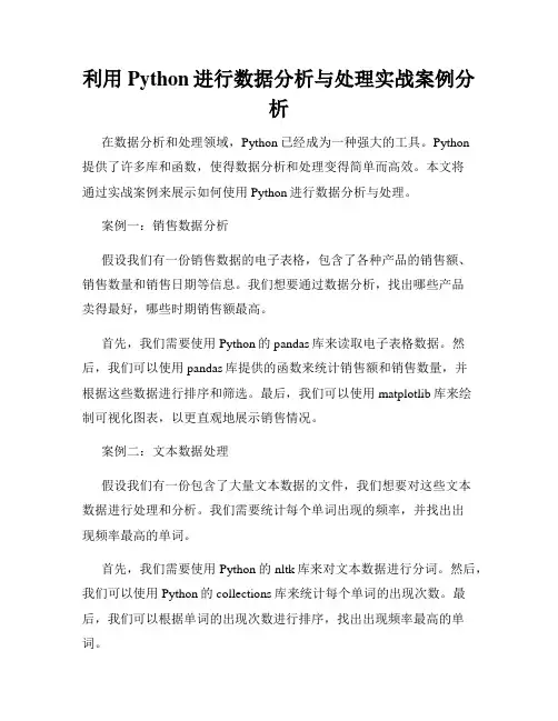 利用Python进行数据分析与处理实战案例分析