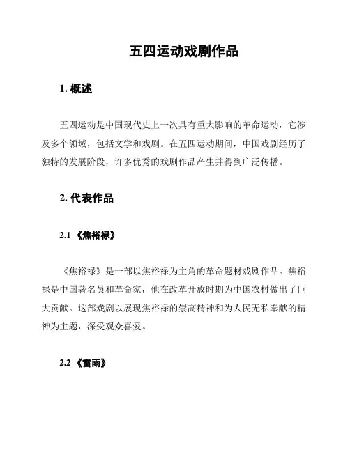 五四运动戏剧作品