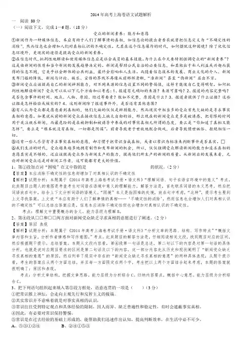 2014年高考上海卷语文试题与解析