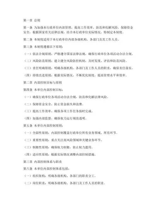 行政内控管理制度汇编范本