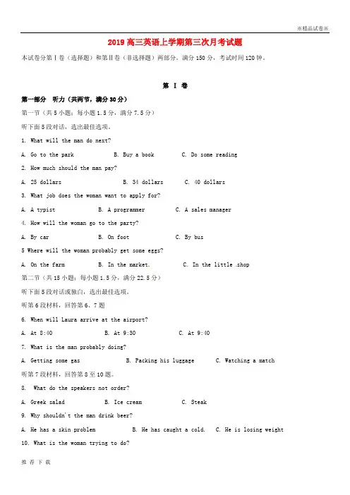 [精品]2019届高三英语上学期第三次月考试题新 人教版