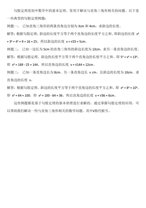 勾股定理的典型例题