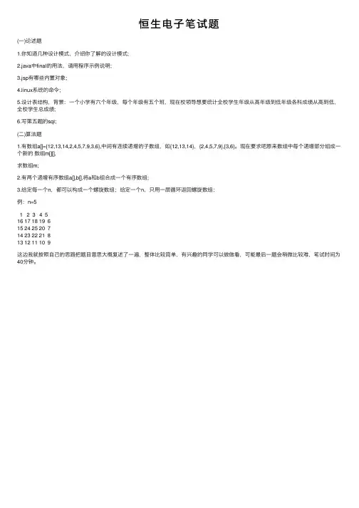 恒生电子笔试题