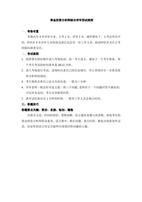 黄金投资分析师综合评审流程