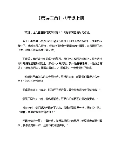 《唐诗五首》八年级上册