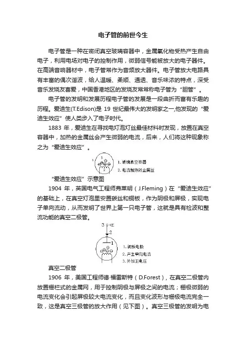 电子管的前世今生