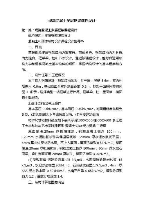 现浇混泥土多层框架课程设计