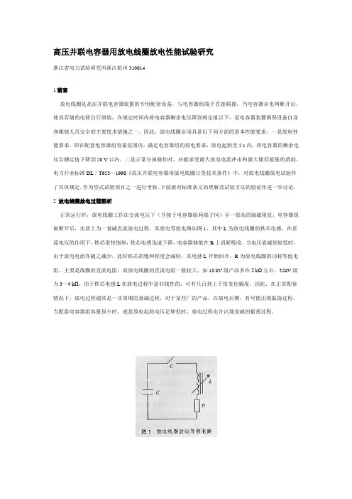 放电线圈放电试验