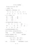 六年级下册语文单元测试第一单元 B卷_北师大版(有答案)