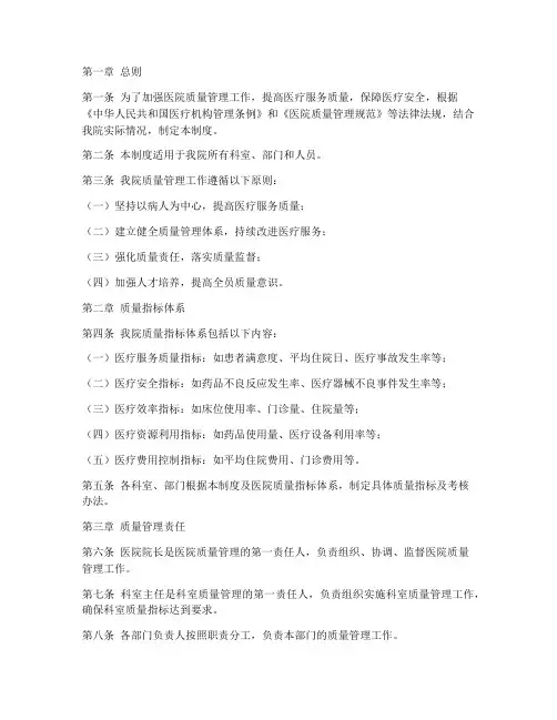 医院质量指标管理制度