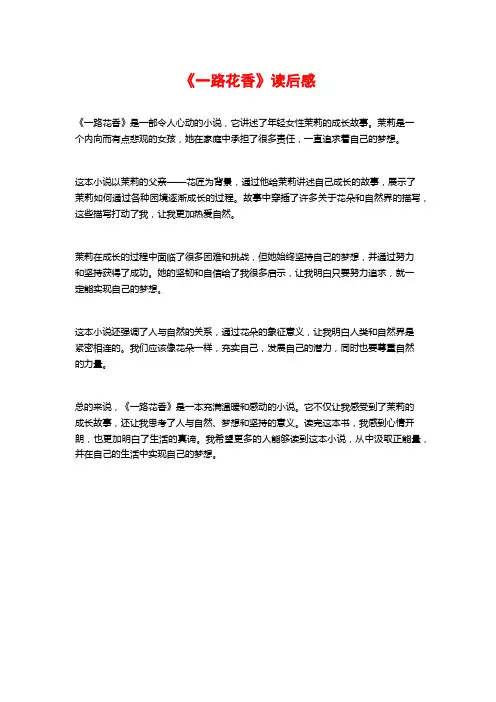 《一路花香》读后感