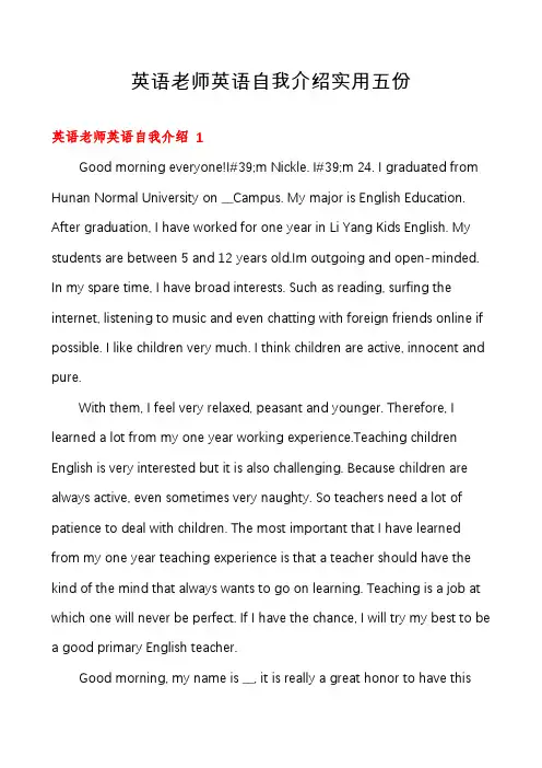 英语老师英语自我介绍实用五份