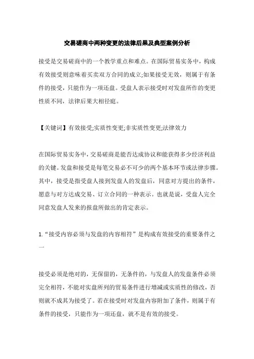 交易磋商案例