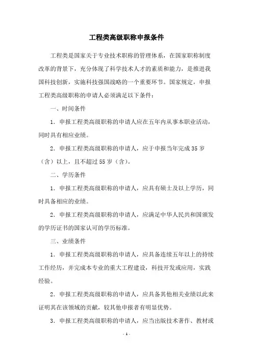 工程类高级职称申报条件