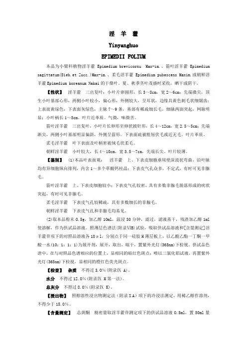 淫  羊  藿2010版药典