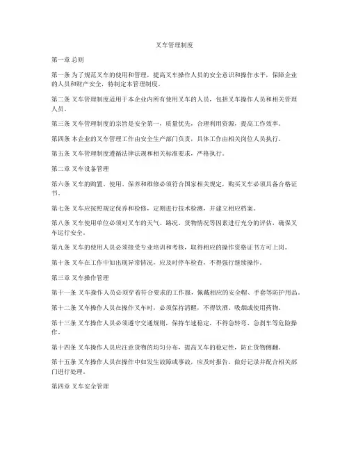 叉车管理制度