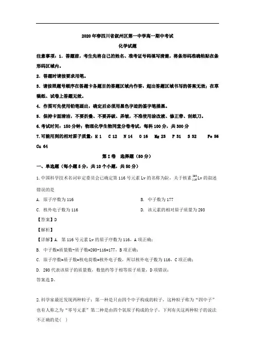 四川省宜宾市叙州区第一中学校2019-2020学年高一下学期期中考试化学试题 Word版含解析