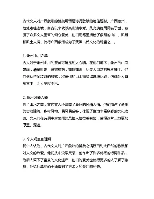 关于古代文人赞美广西象州的诗词