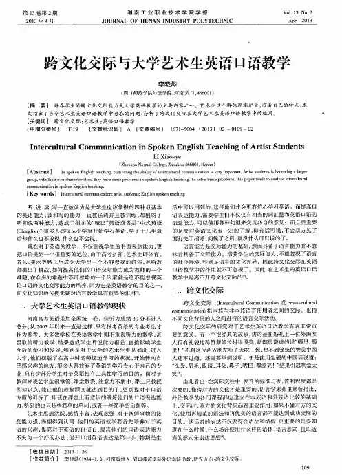 跨文化交际与大学艺术生英语口语教学