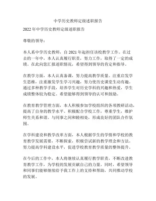 中学历史教师定级述职报告