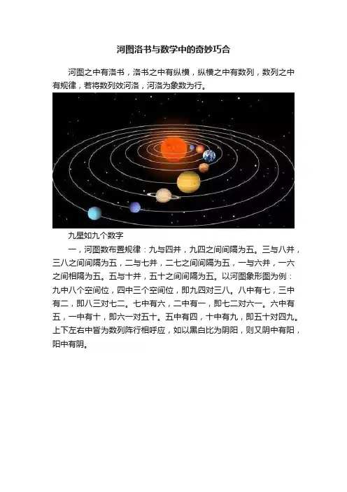 河图洛书与数学中的奇妙巧合