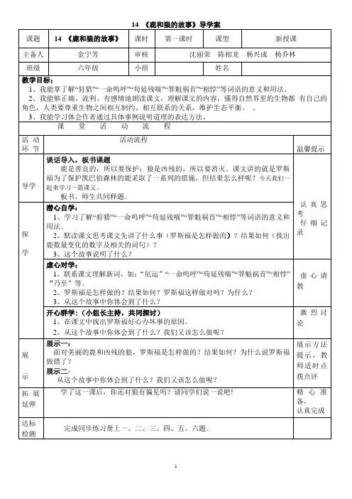 14 鹿和狼人故事导学案