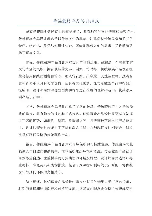 传统藏族产品设计理念