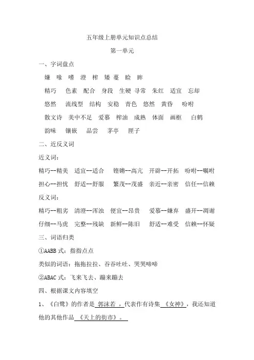 人教统编版小学语文五年级上册 第一二单元知识点总结归纳