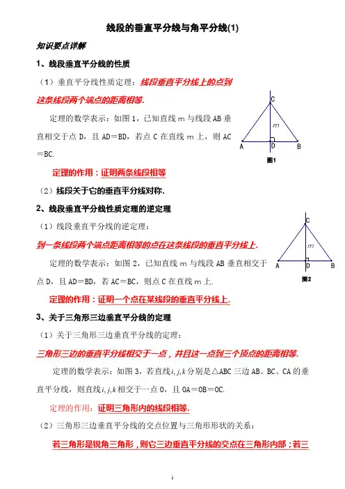 垂直平分线与角平分线典型题