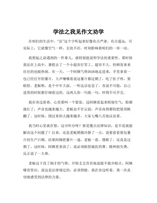 学法之我见作文劝学