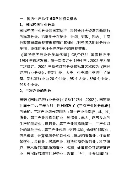 国民经济行业分类