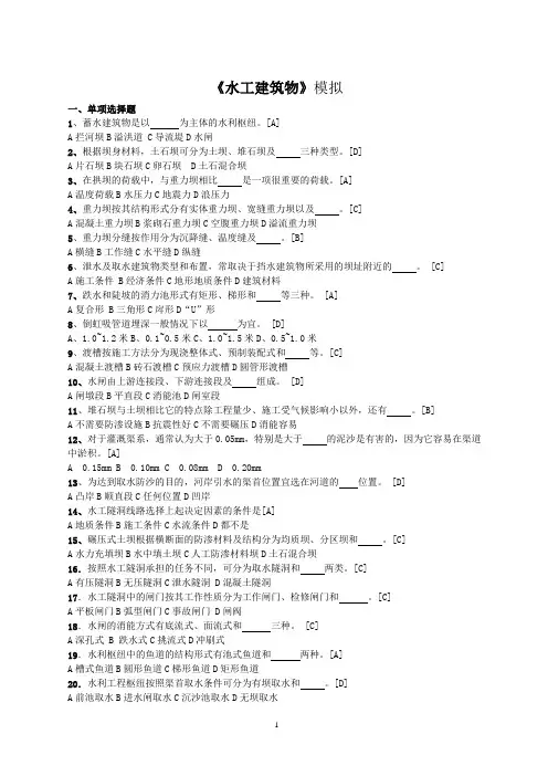 水工建筑物复习资料