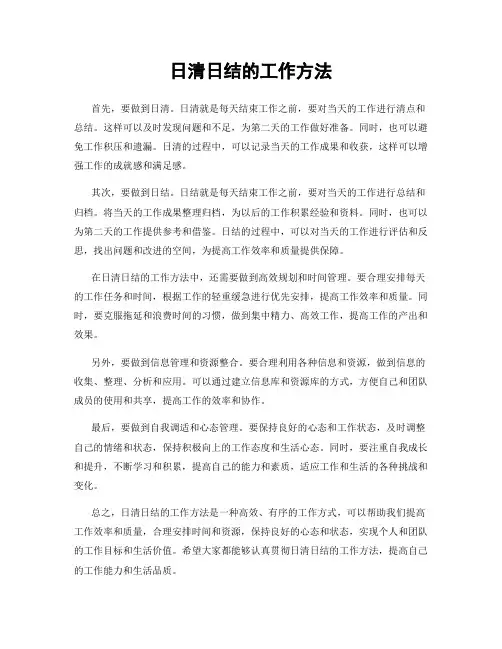 日清日结的工作方法