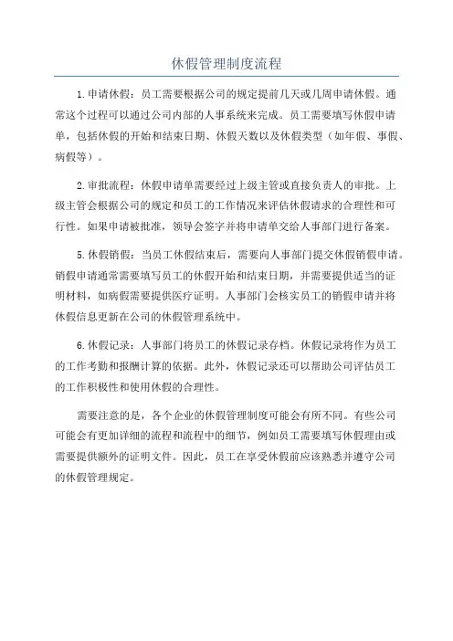 休假管理制度流程