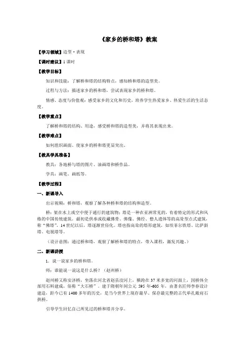 三年级美术下册《家乡的桥和塔》优质教案 教学设计
