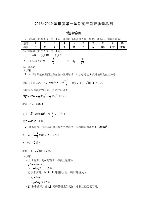 2019年-2020年第一学期高三期末质量检测物理参考答案