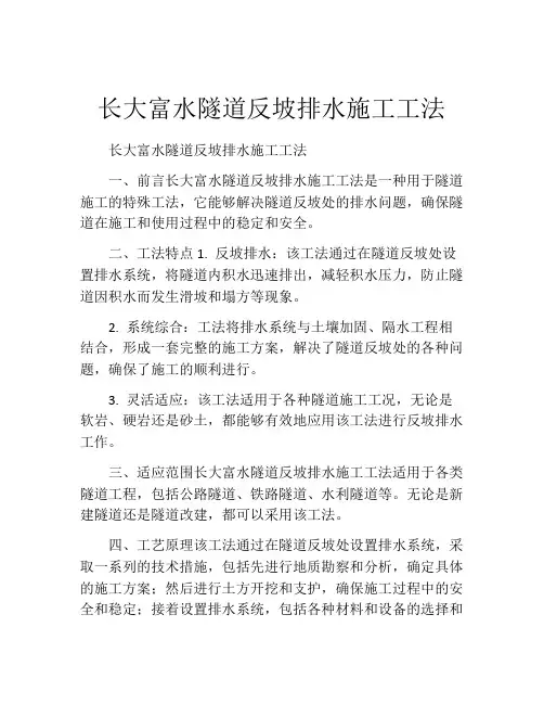 长大富水隧道反坡排水施工工法(2)