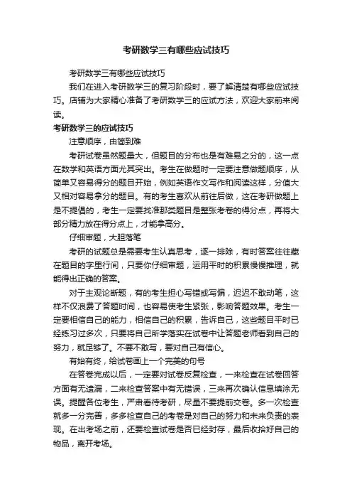 考研数学三有哪些应试技巧