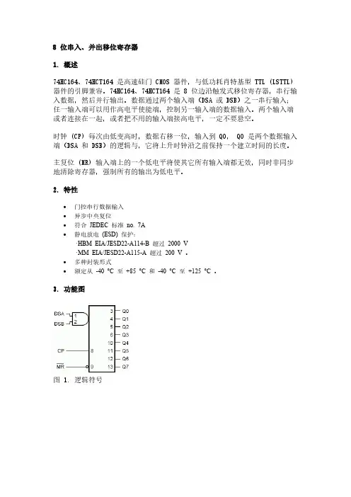 8位串入、并出移位寄存器简介