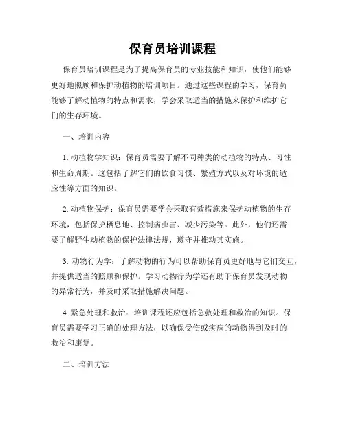 保育员培训课程