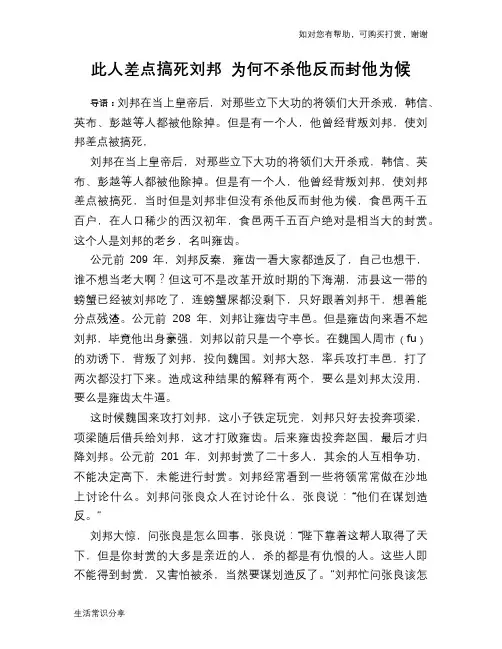 历史趣谈：此人差点搞死刘邦 为何不杀他反而封他为候