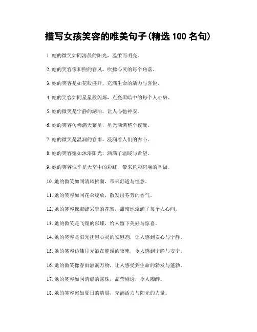 描写女孩笑容的唯美句子(精选100句)
