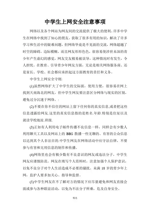 中学生上网安全注意事项