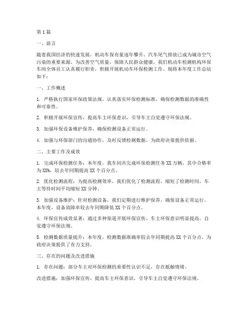 机动车环保年度总结(3篇)